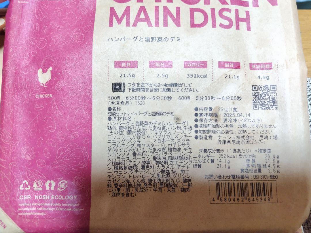 nosh ナッシュ　冷凍宅配お弁当 8食セット【お試しに！】