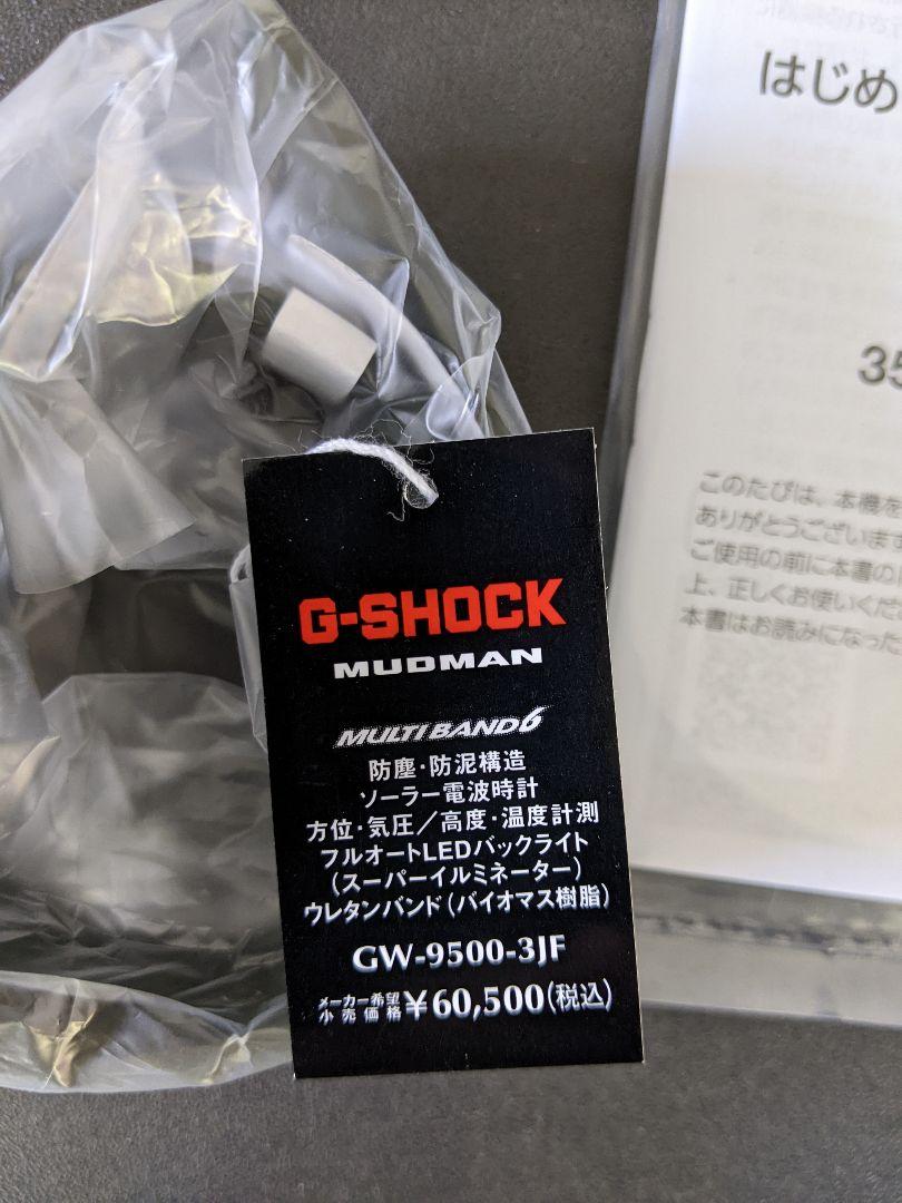 新品未使用　GW-9500-3JF　G-SHOCK　マッドマン　トリプルセンサー