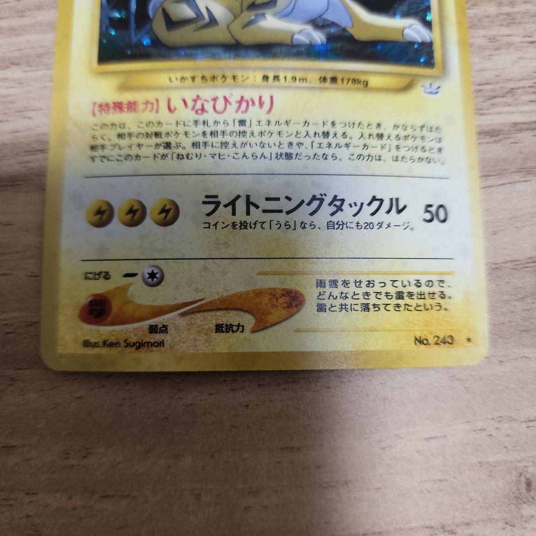 ライコウ ★ 拡張パック第3弾 めざめる伝説