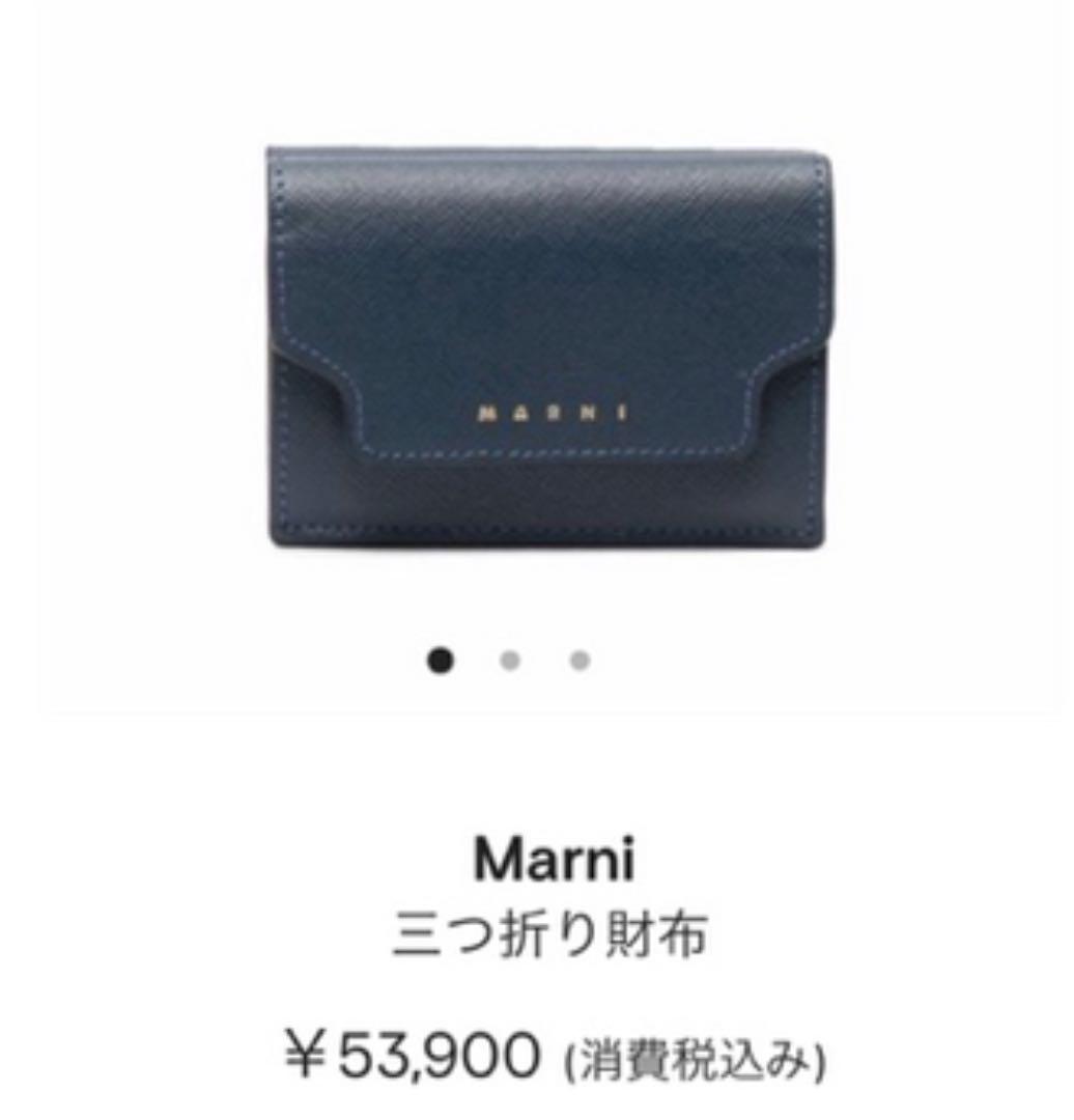 Marni 財布 ワンピース かのん様専用です。