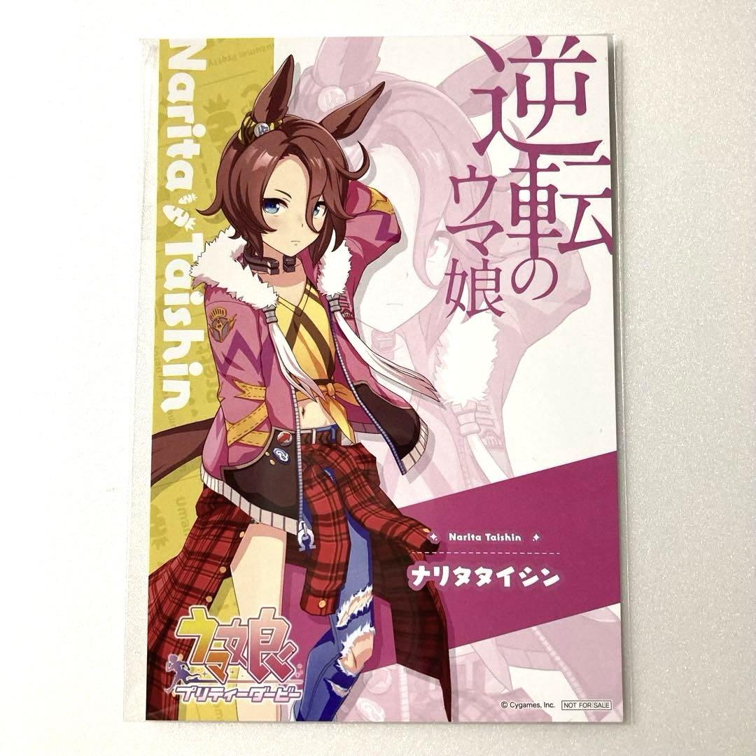 ウマ娘プリティーダービー×アトレ秋葉原 ポストカード ナリタ