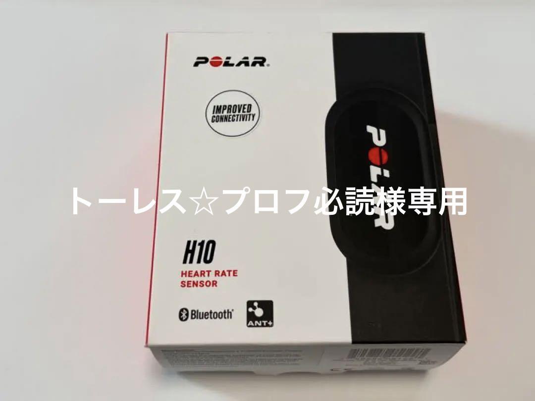 POLAR H10 ブラック M-XXL