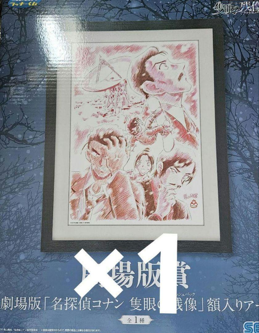 名探偵コナン セガラッキーくじ G賞諸伏 他