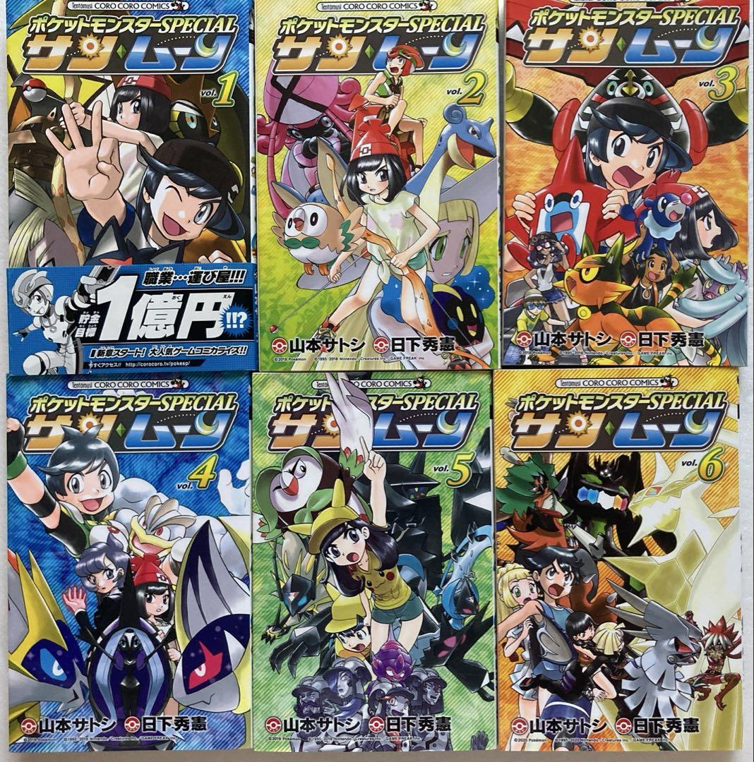 ポケットモンスターSPECIAL サン・ムーン 全巻 オメガアルファ