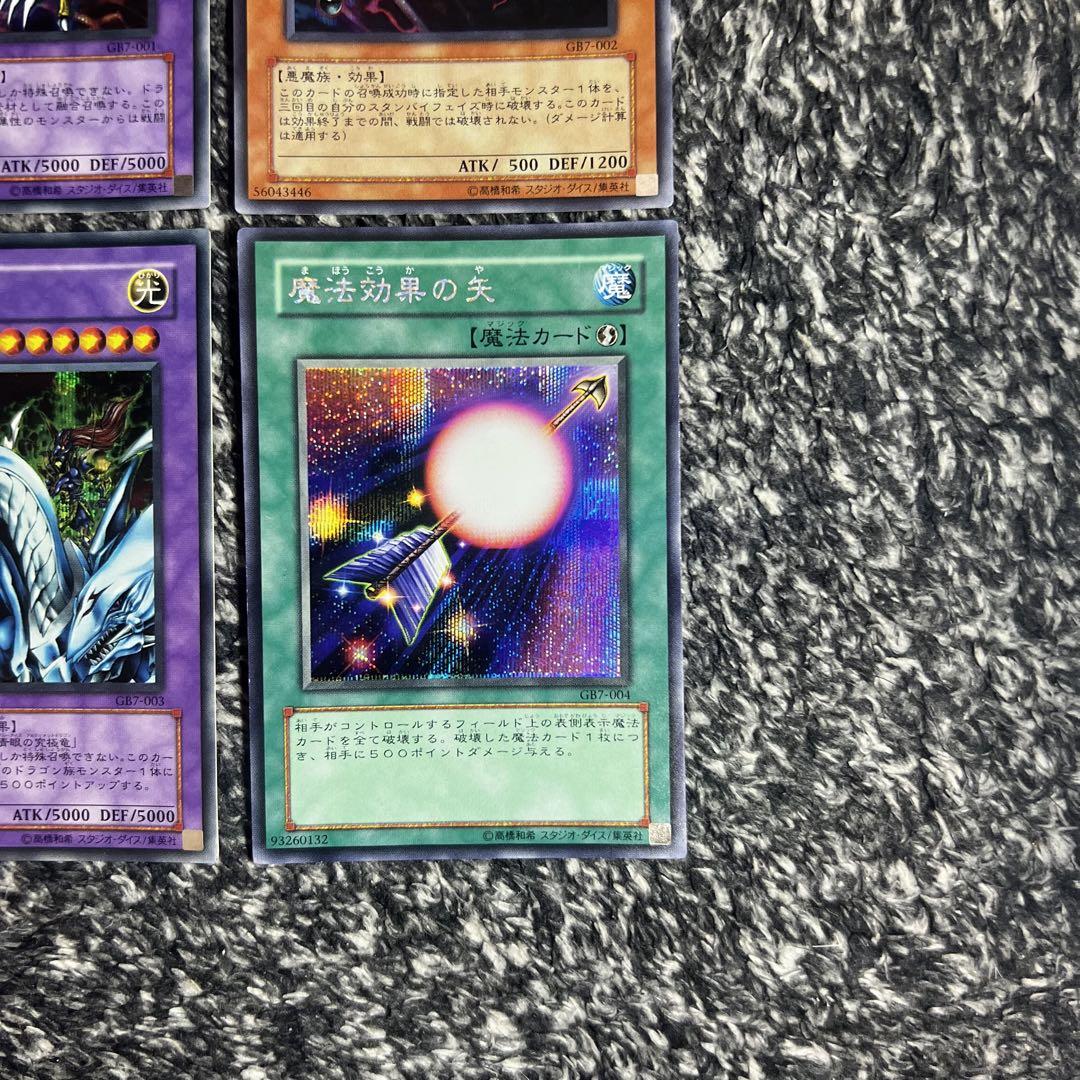 遊戯王【希少‼️】GB7 限定付属カード シークレット全4種