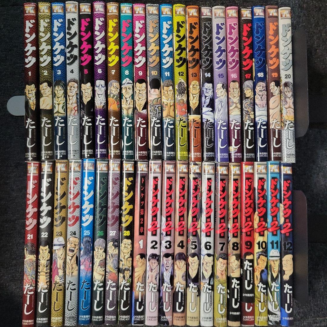 ドンケツ 1〜28巻 全巻 第2章 1〜12巻