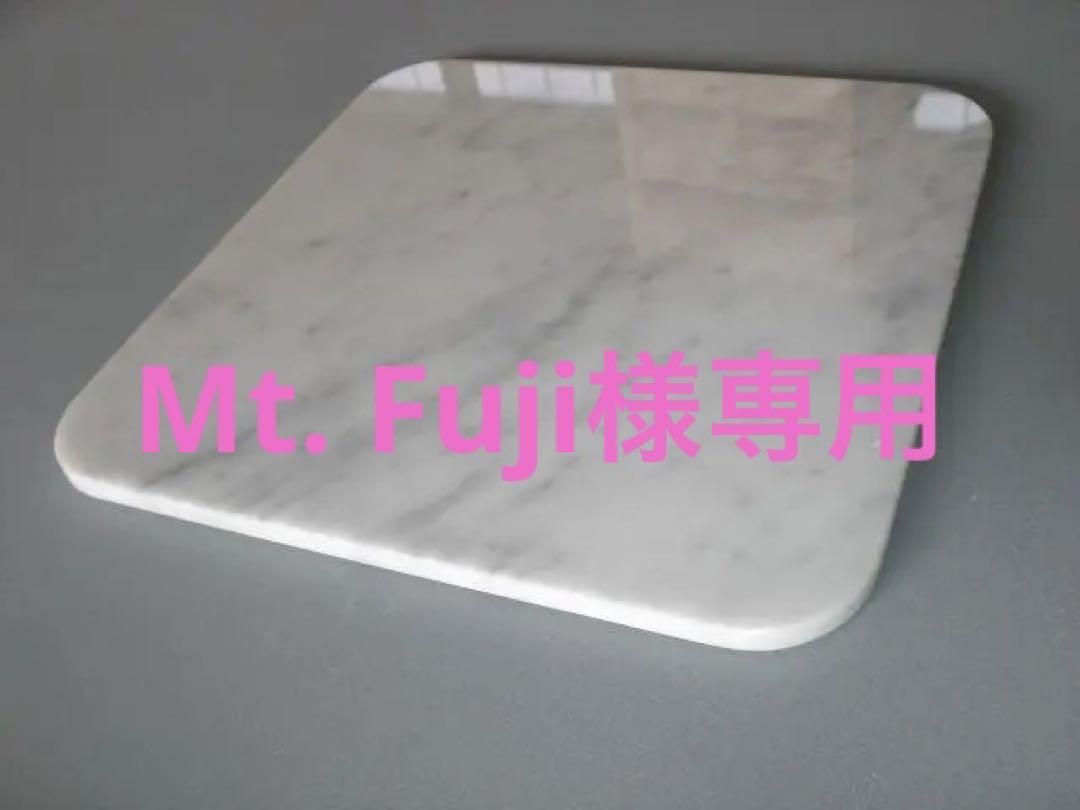 【Mt. Fuji様専用】天然白大理石のし台　400角Ｒ●お菓子・パン作り【新品