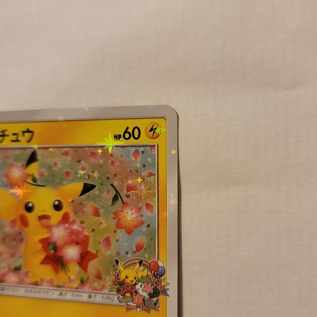 カテゴリー➙ ポケモンカード 20th 0XdRQ-m23238250180 ピカチュウ ードゲーム
