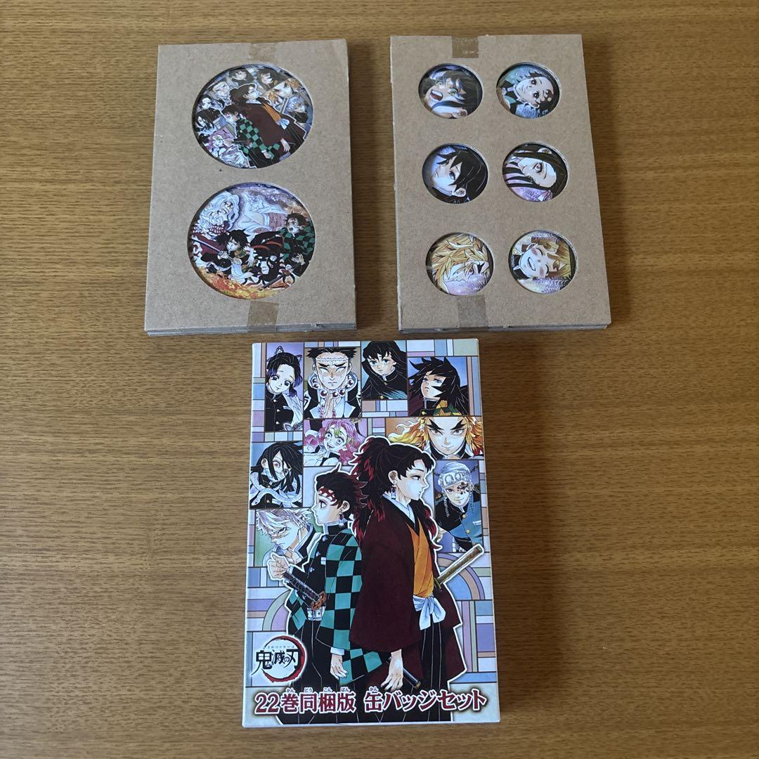 新品未開封 鬼滅の刃 22巻 缶バッジ 同梱版　10冊セット 鬼滅の刃 缶バッジセット 22巻同梱版 - メルカリ