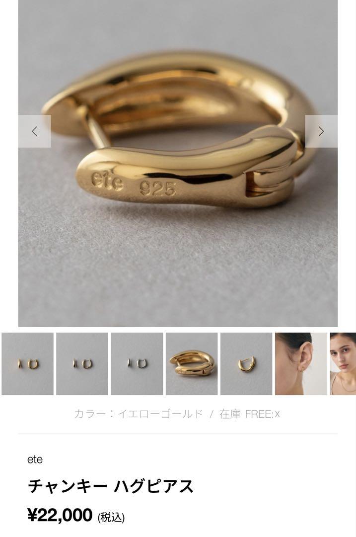 【片耳分】ete チャンキー ハグピアス ゴールド