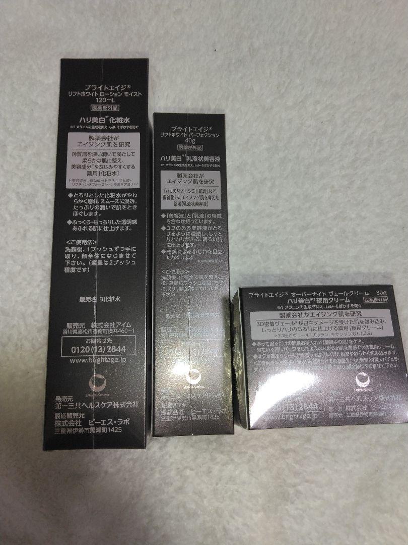 正規店仕入 特価 集中エイジングケア 3点セット 53JsG-m23239348664 ブライトエイジ 大得価新作
