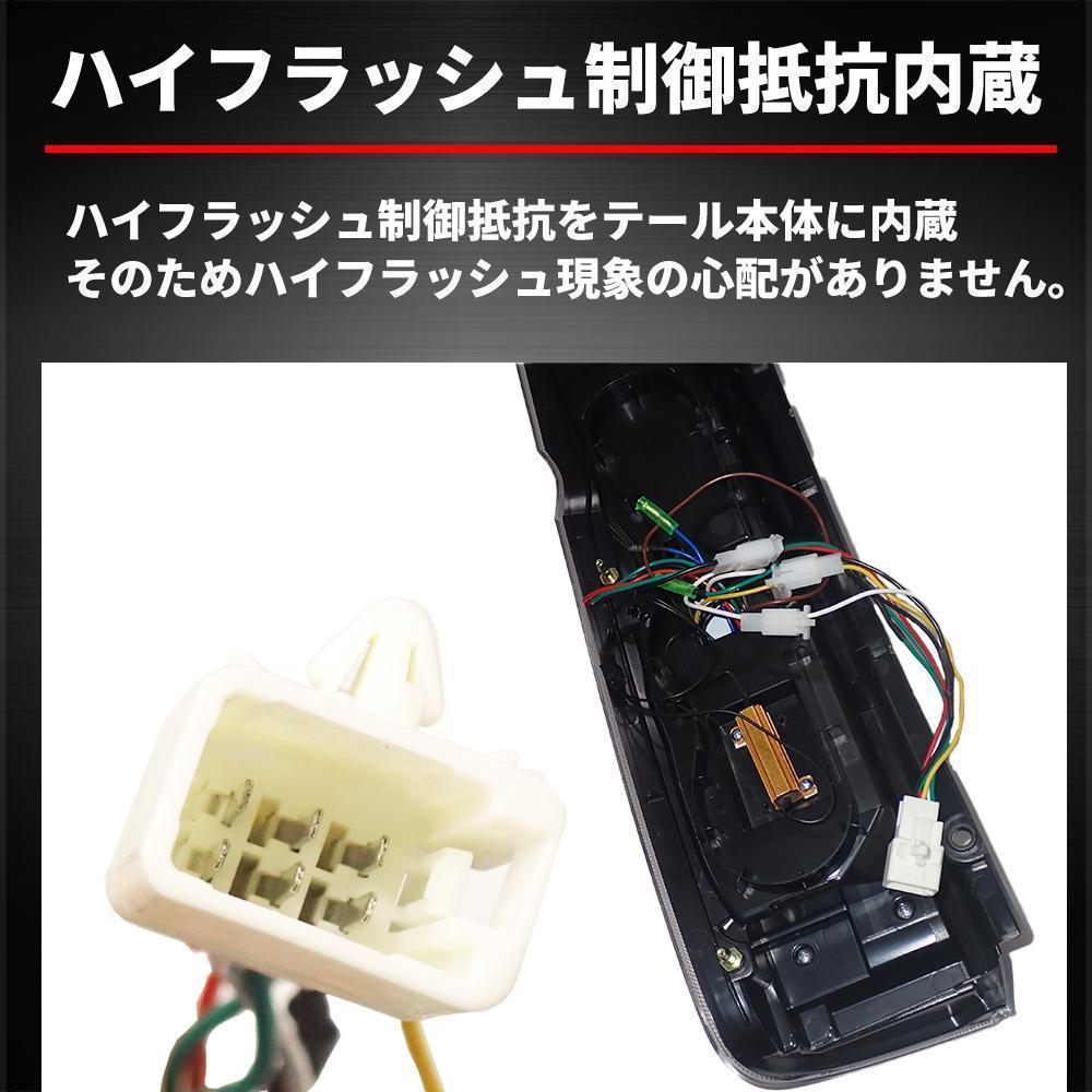 ハイエース200系 テールランプ フローアクションウィンカー 流れるウィンカー