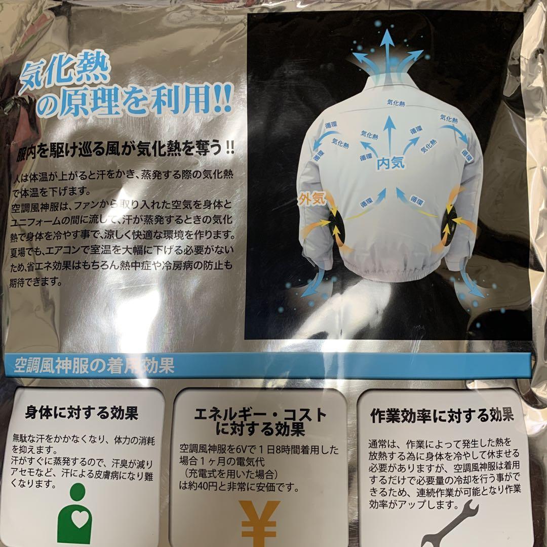 SAN-S サンエスCooling Wear 難燃性　空調風神服