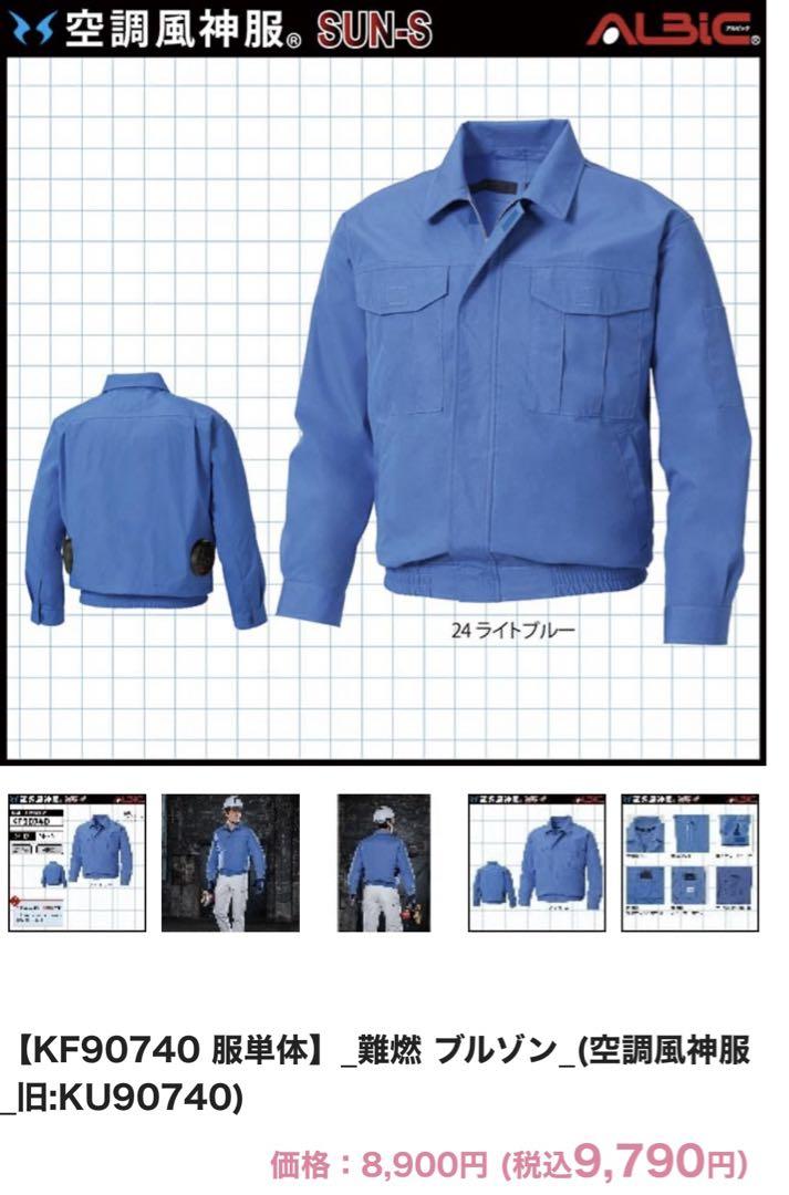 SAN-S サンエスCooling Wear 難燃性　空調風神服