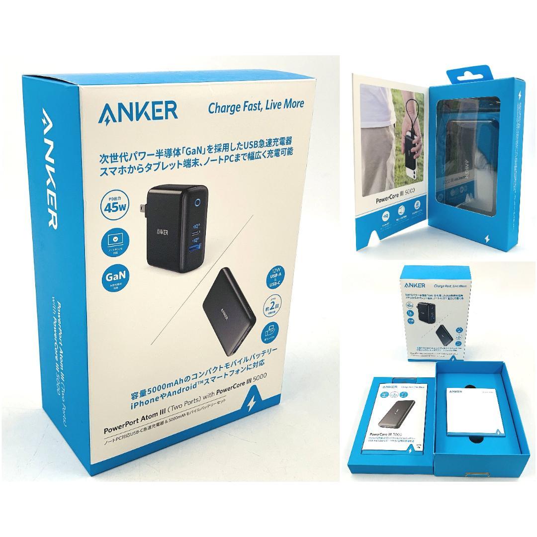 ANKERモバイルバッテリー＆充電器セット PowerCore III 5000