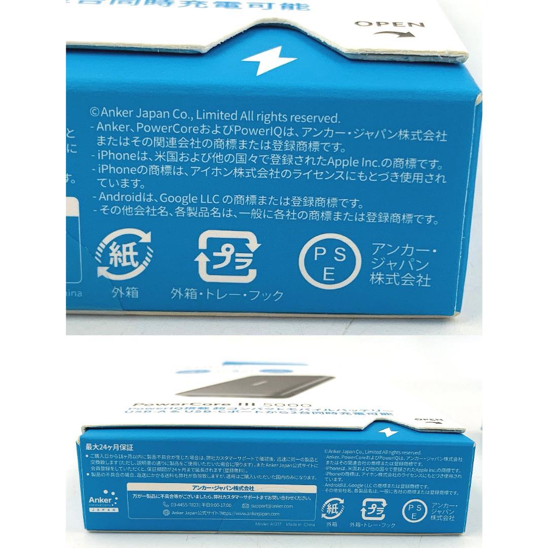 ANKERモバイルバッテリー＆充電器セット PowerCore III 5000
