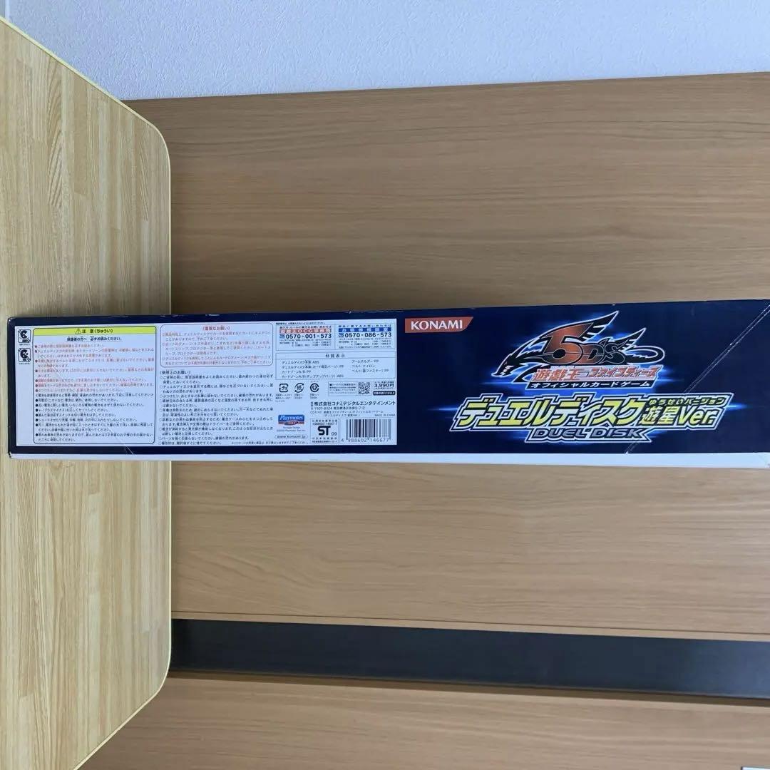 デュエルディスク 遊星Ver