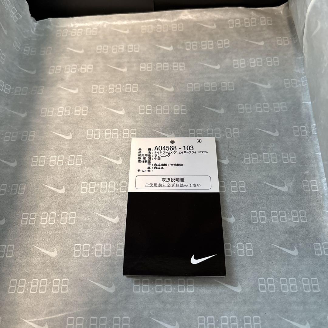 Nike ZoomX ヴェイパーフライネクスト% ブラック/ホワイト