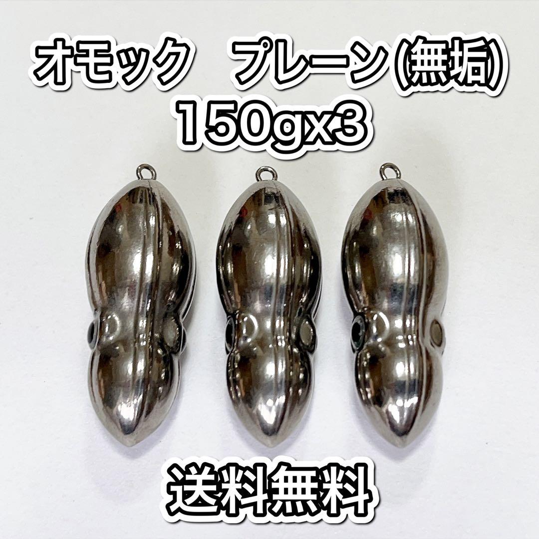 タングステン　タイラバヘッド　鯛ラバ　オモック型150g3個　プレーン(無垢) タングステン タイラバヘッド オモック型 プレーン（無垢) 150g3