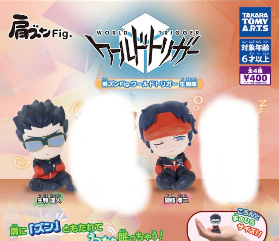 ワールドトリガー カプセルトイ