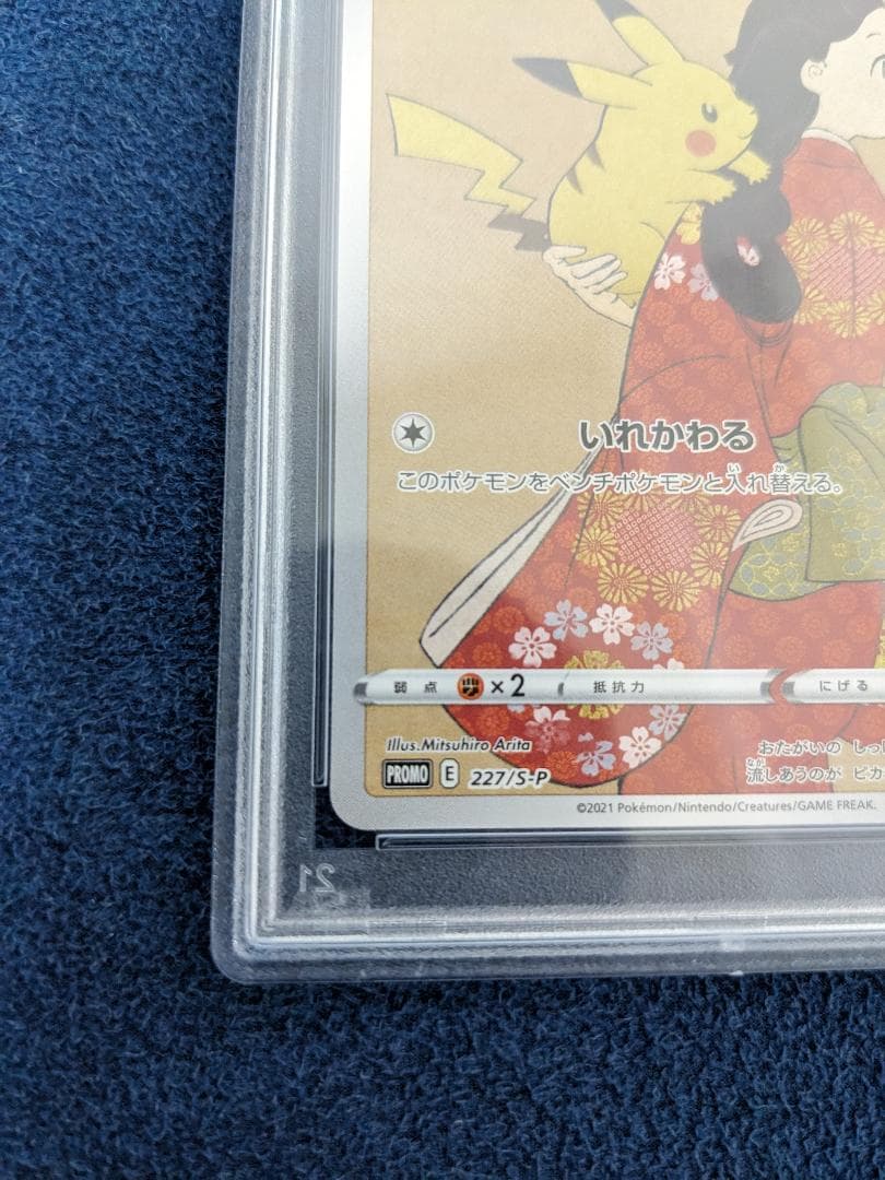 ピカチュウ　見返り美人　PSA10 PROMO S-Pプロモカード 227 PSA10 ピカチュウ 見返り美人 切手セット PROMO 227/S-P - メルカリ