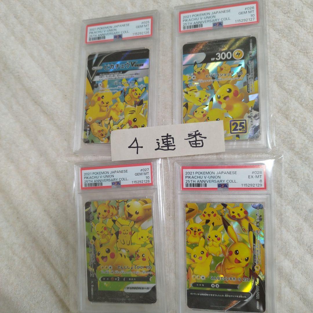 ピカチュウVUNION ピカチュウVユニオン PSA鑑定品 PSA10】ピカチュウV ユニオン V-UNION ポケモンカードゲーム