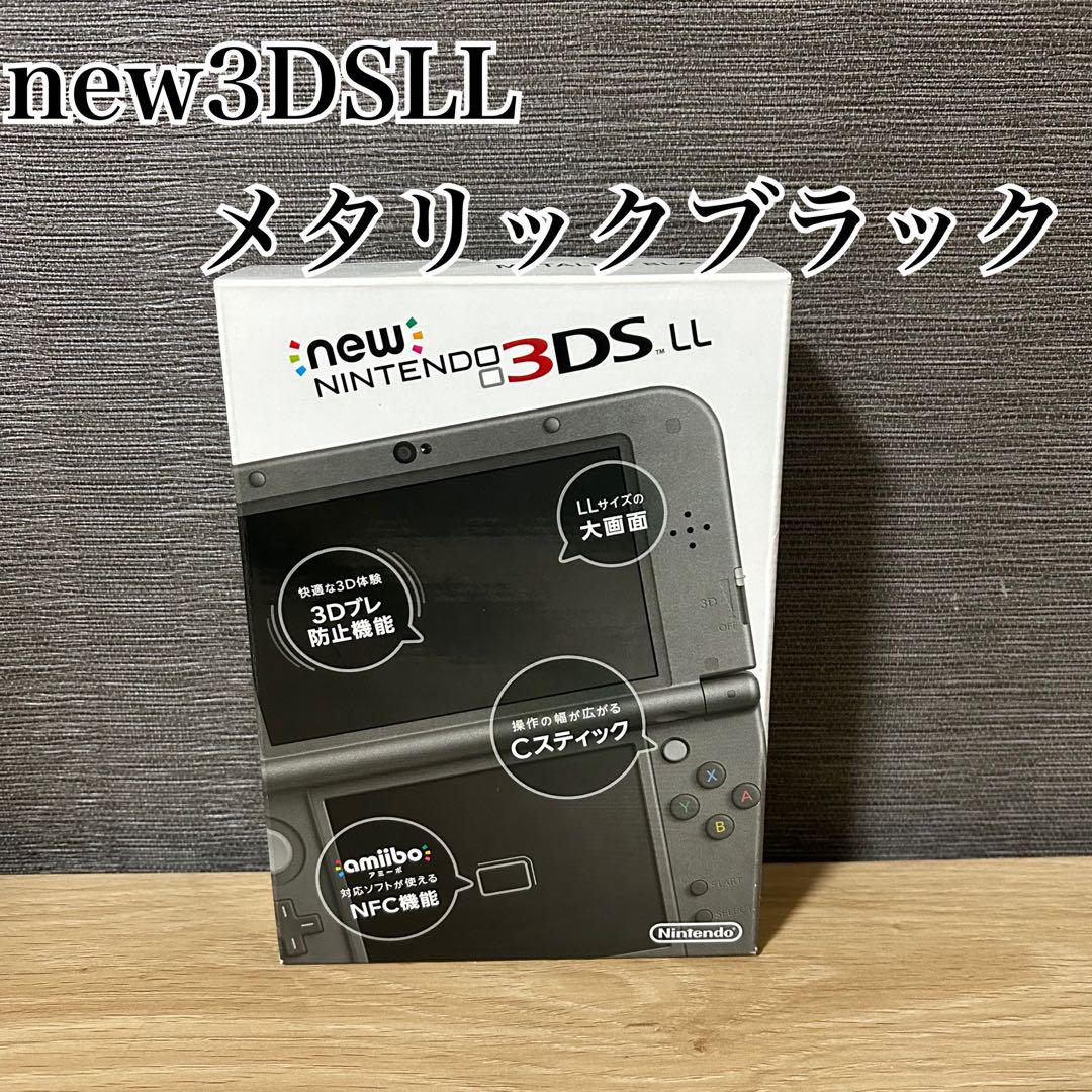 newニンテンドー3DS LL メタリックブラック