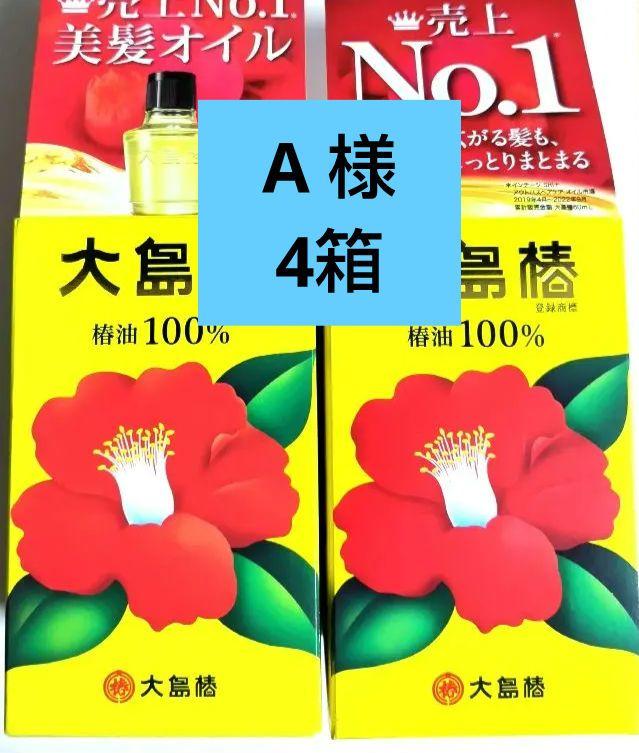 【即・匿名発送】売上No.1 美髪オイル 大島椿 椿油 60ml × 2箱