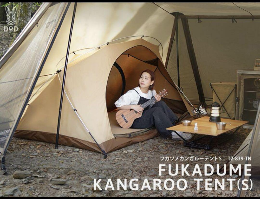 フカヅメカンガルーテントS タン