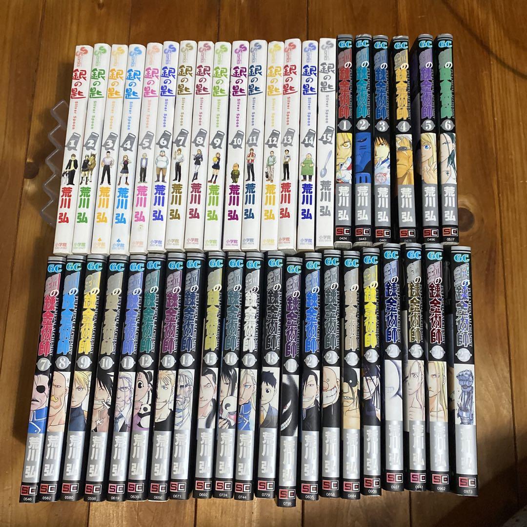 鋼の錬金術師+銀の匙 Silver Spoon 42巻セット 荒川弘