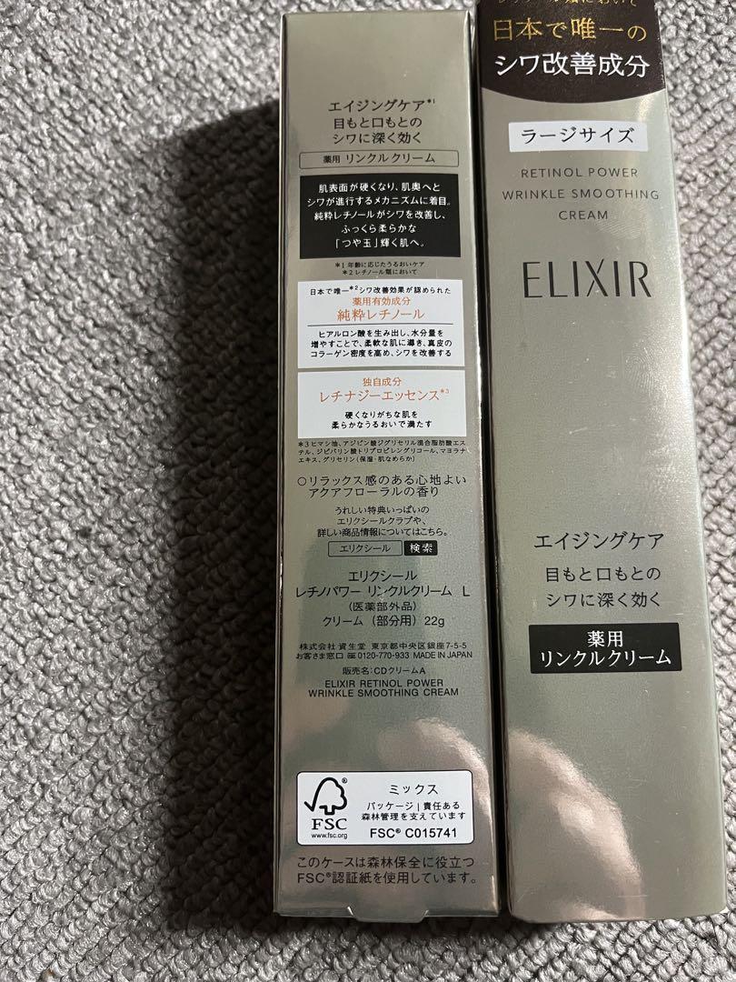 エリクシールシュペリエルレチノパワー リンクルクリーム Lクリーム3本