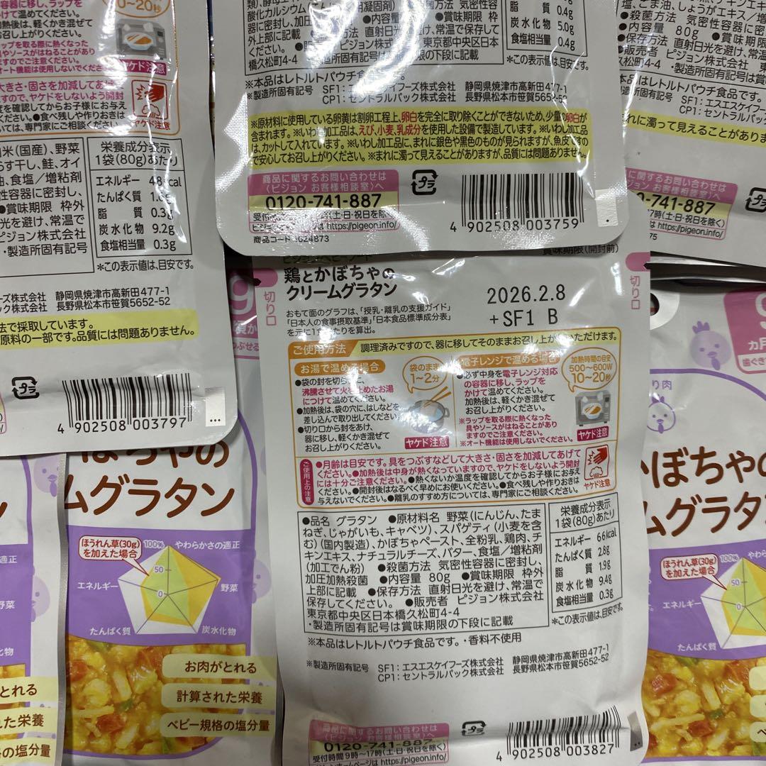 ピジョン　ベビーフード　51食