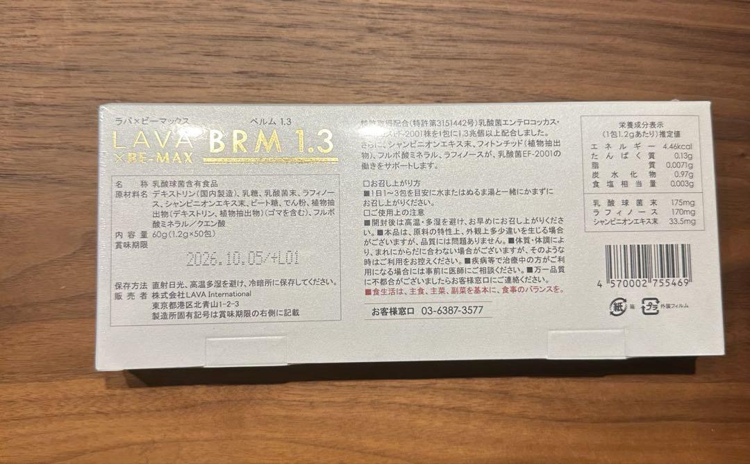 値下げ中！新品未開封　LAVA ベルム1.3 新品未開封発送】ベルム1.3 1箱 10包☆LAVA × BE-MAX - メルカリ