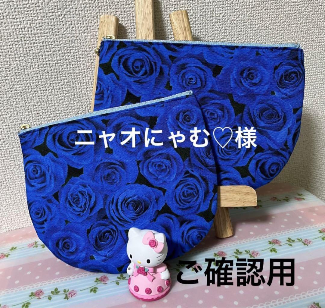 ハンドメイドトートバッグ　ポーチ2点