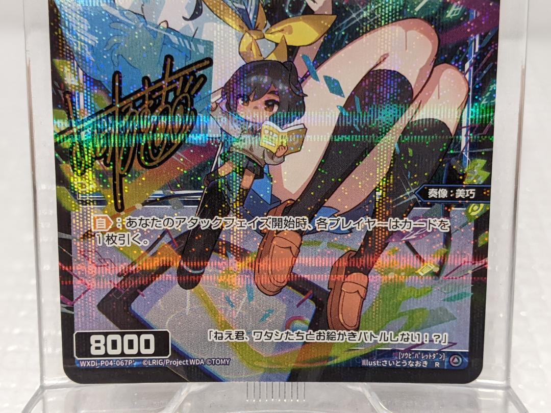 WIXOSS　P-R 蒼美 パレット団　サイン入り　WXDi-P04-067P’