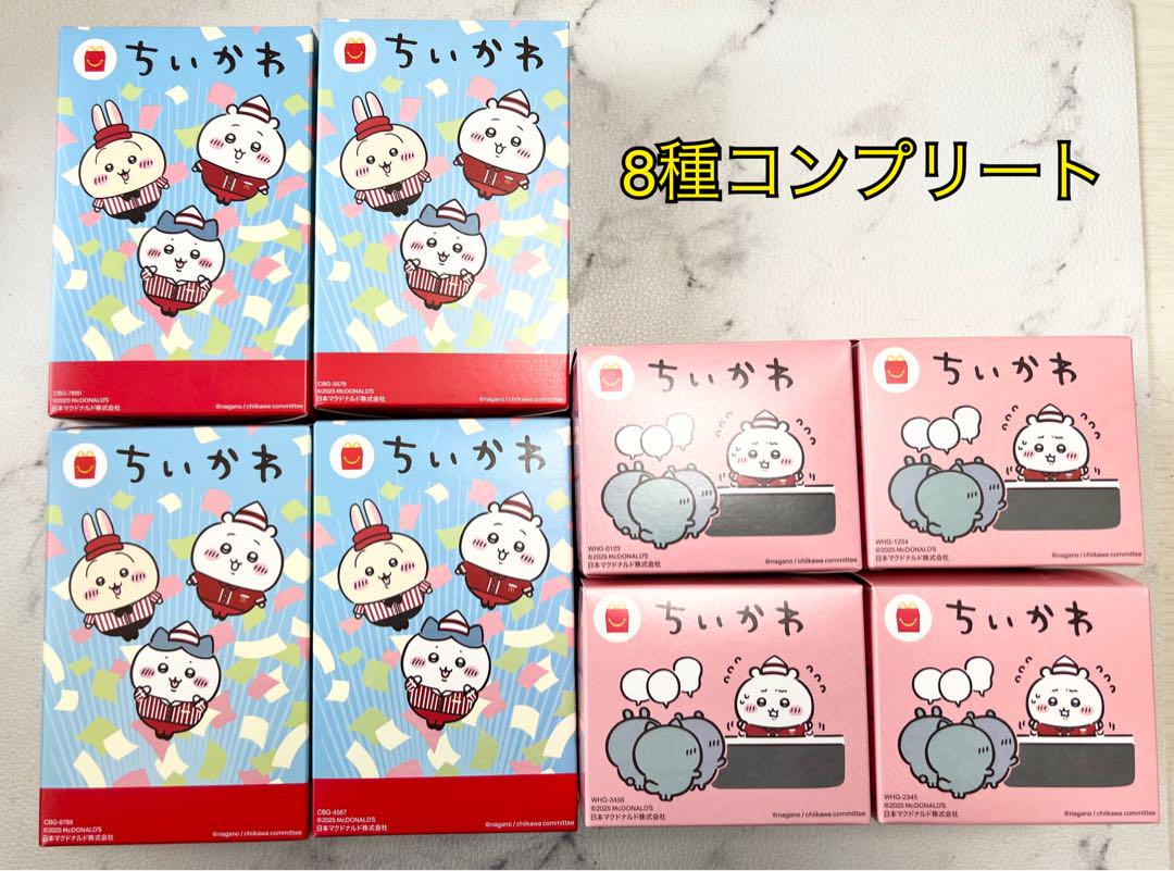 ちいかわ 8種 コンプリート
