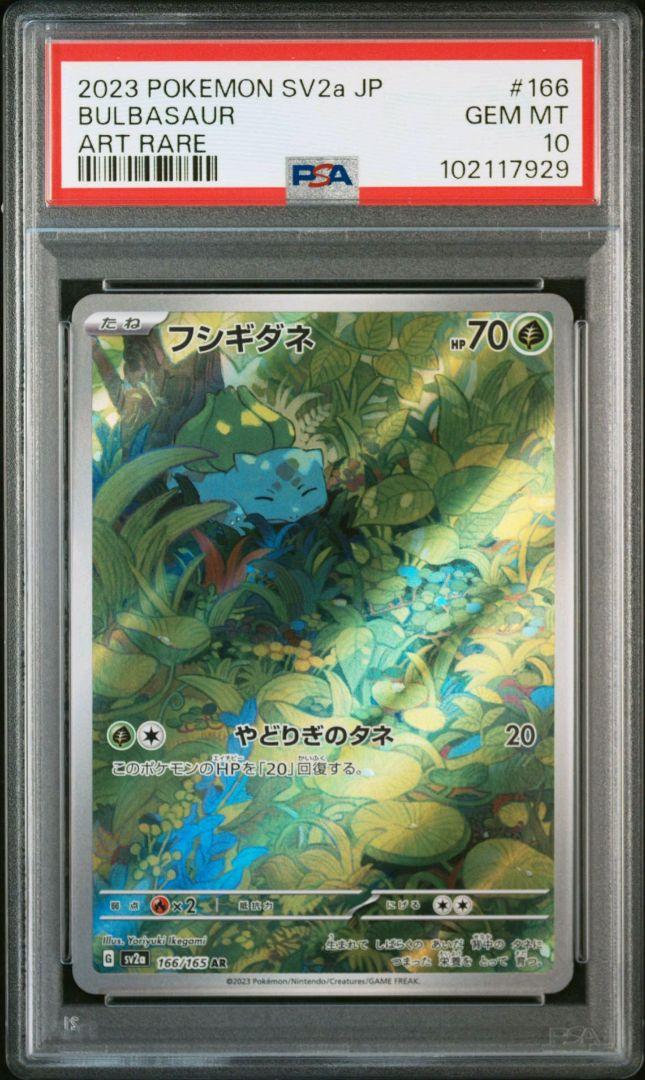 PSA10 フシギダネ ARオンライン ショッピング 通販