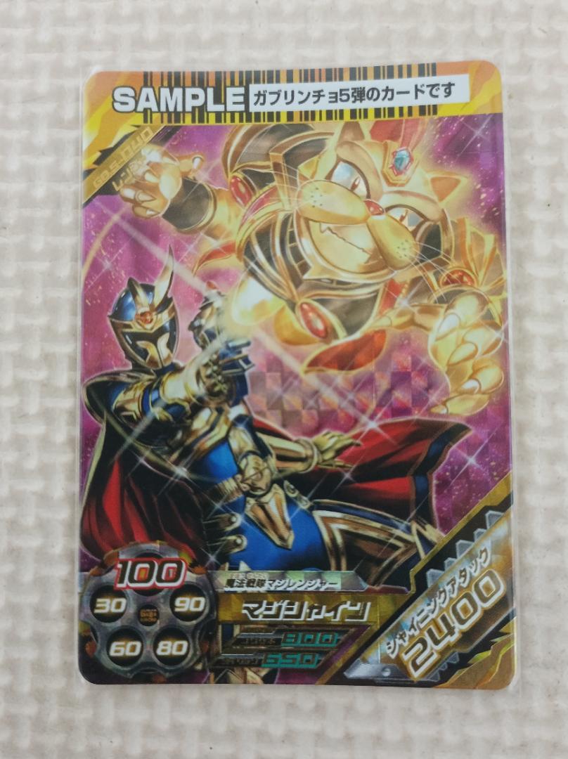 魔法戦隊マジレンジャー カード - メルカリ