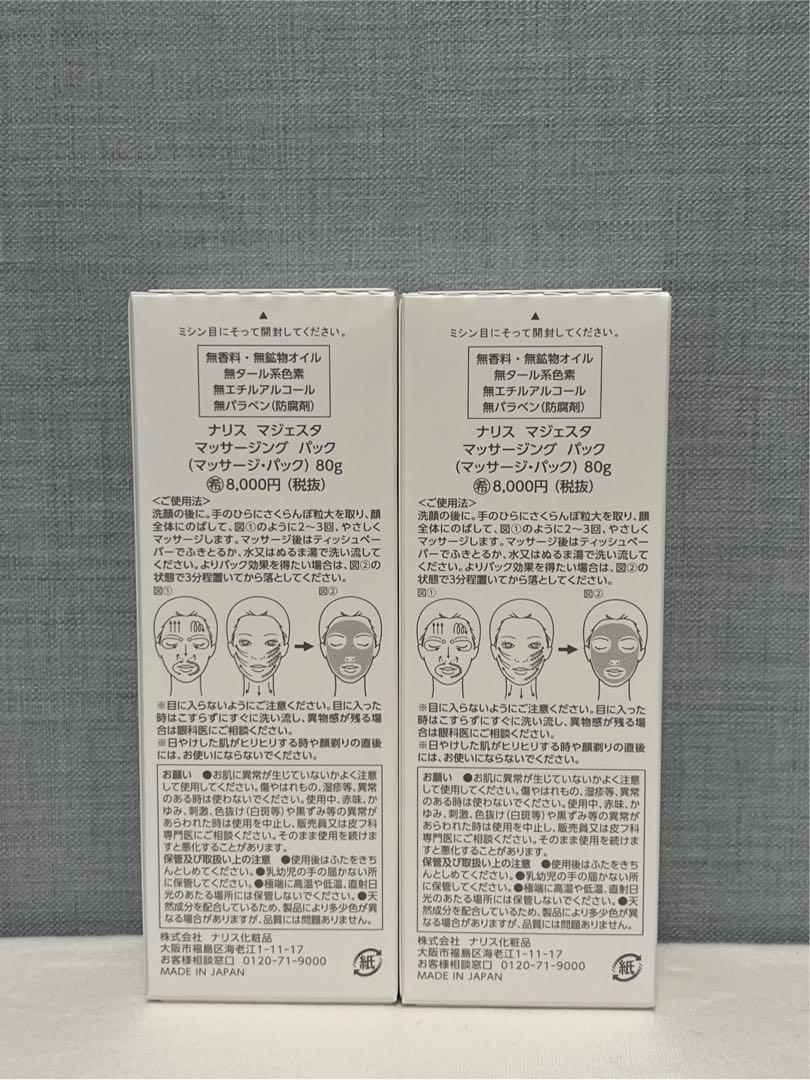 ナリス化粧品　ナリス　マジェスタ　マッサージング　パック×2本