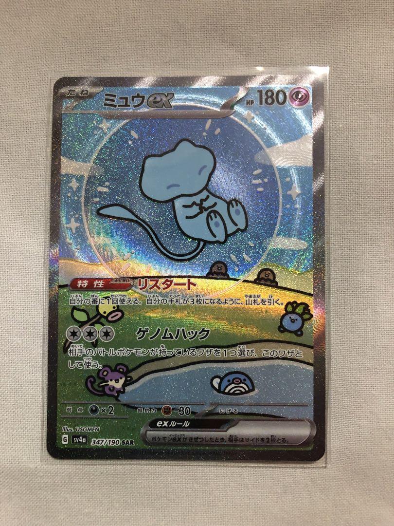 シャイニートレジャー　ミュウ　色違い　SAR