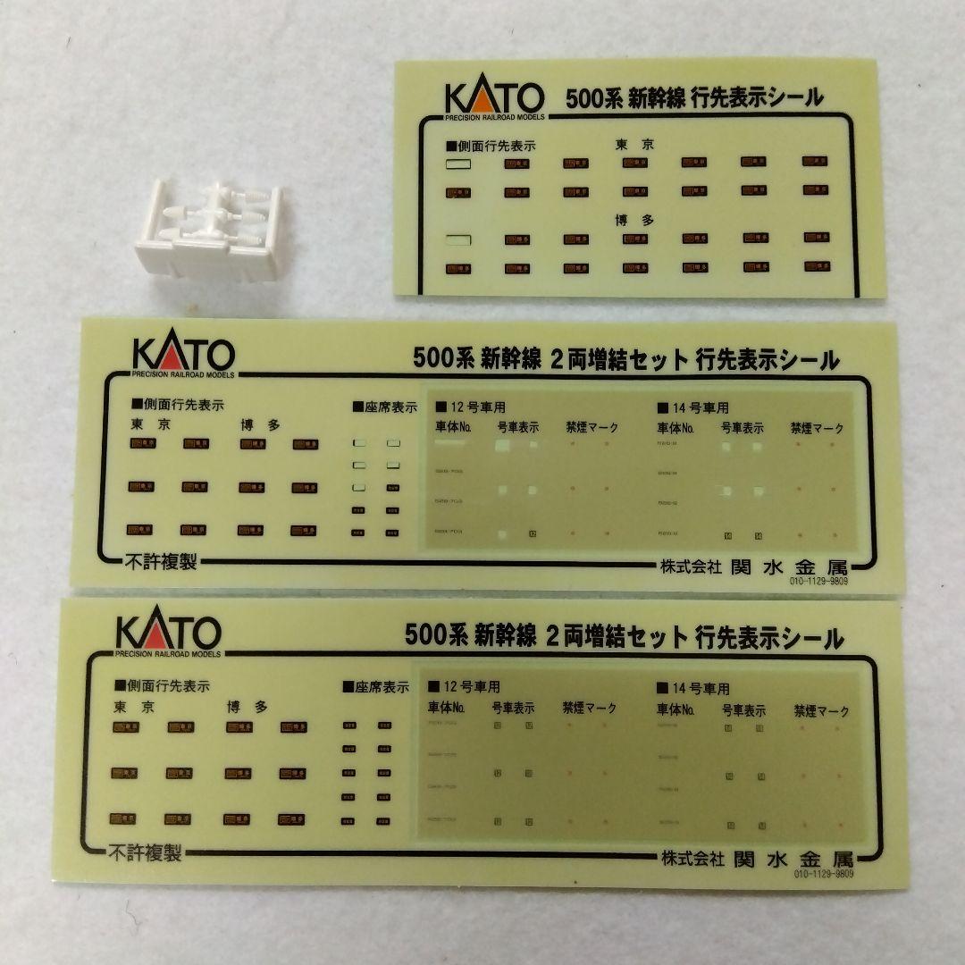 KATO Ｎゲージ 　500系新幹線7両基本＋5両増結＋2両増結✕2　計16両