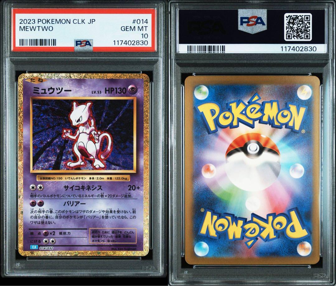 ポケモンカードクラシック ミュウツー クラシック psa10 - メルカリ
