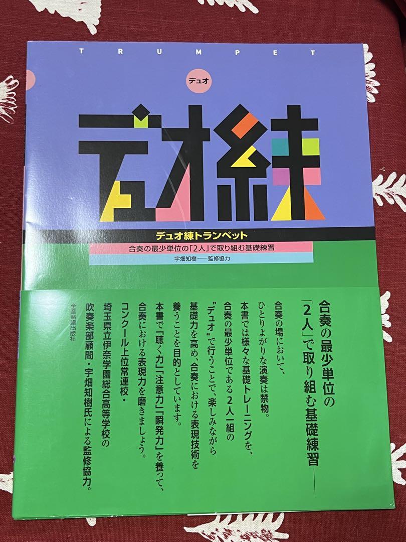 週末限定ンセール トランペット楽譜集 9冊セット - メルカリ アート・デザイン・音楽
