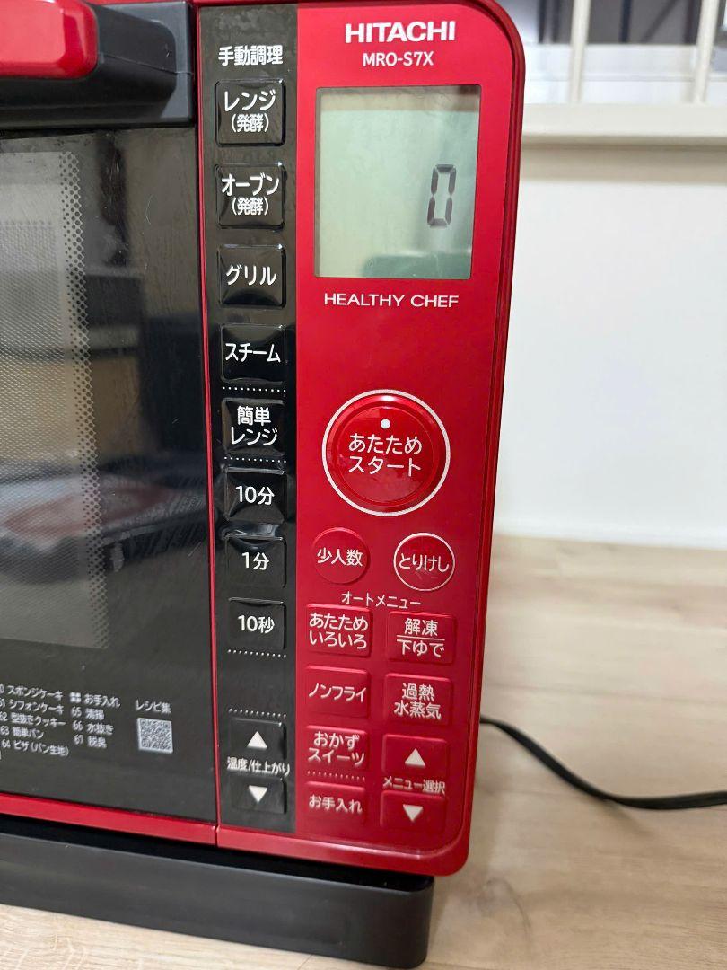 美品 日立 MRO-S7X(R) スチームオーブンレンジ ヘルシーシェフ 美品 日立 MRO-S7X(R) スチームオーブンレンジ ヘルシーシェフ