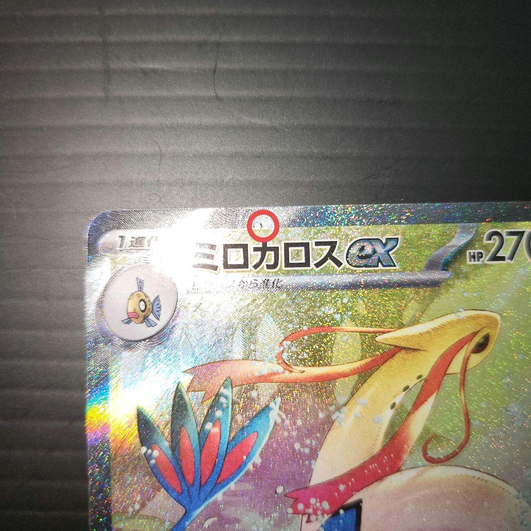 ミロカロスex　SAR