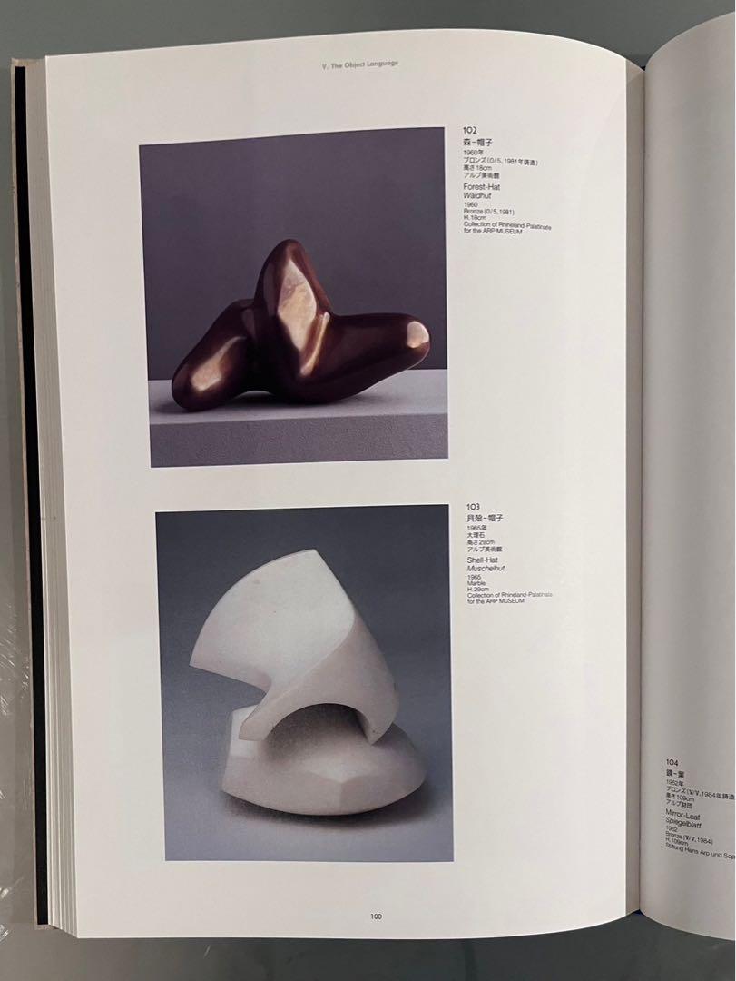 Hans Arp ハンス・アルプ展 　図録