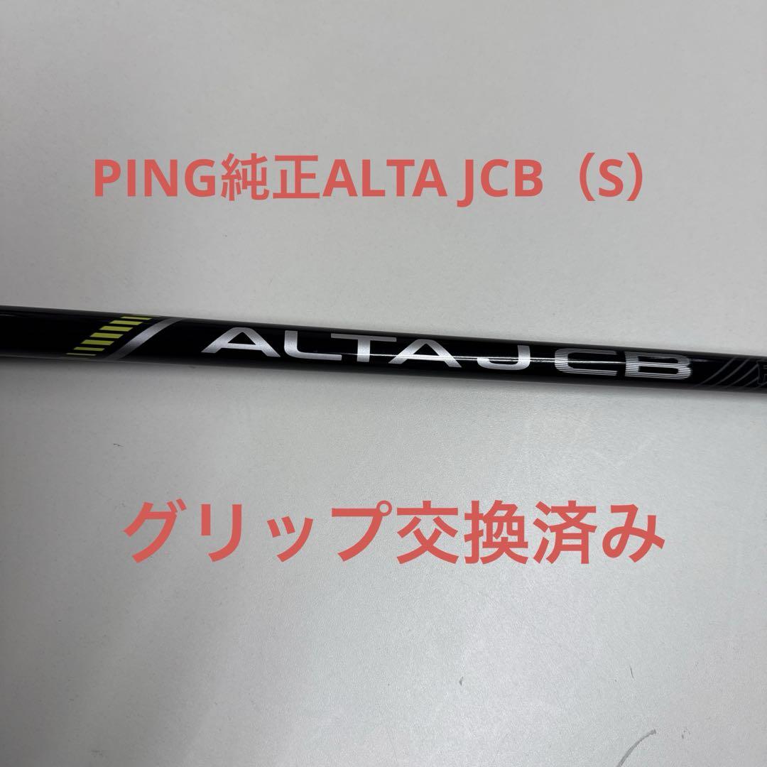 ピン純正シャフトドライバー用ALTA JCB S
