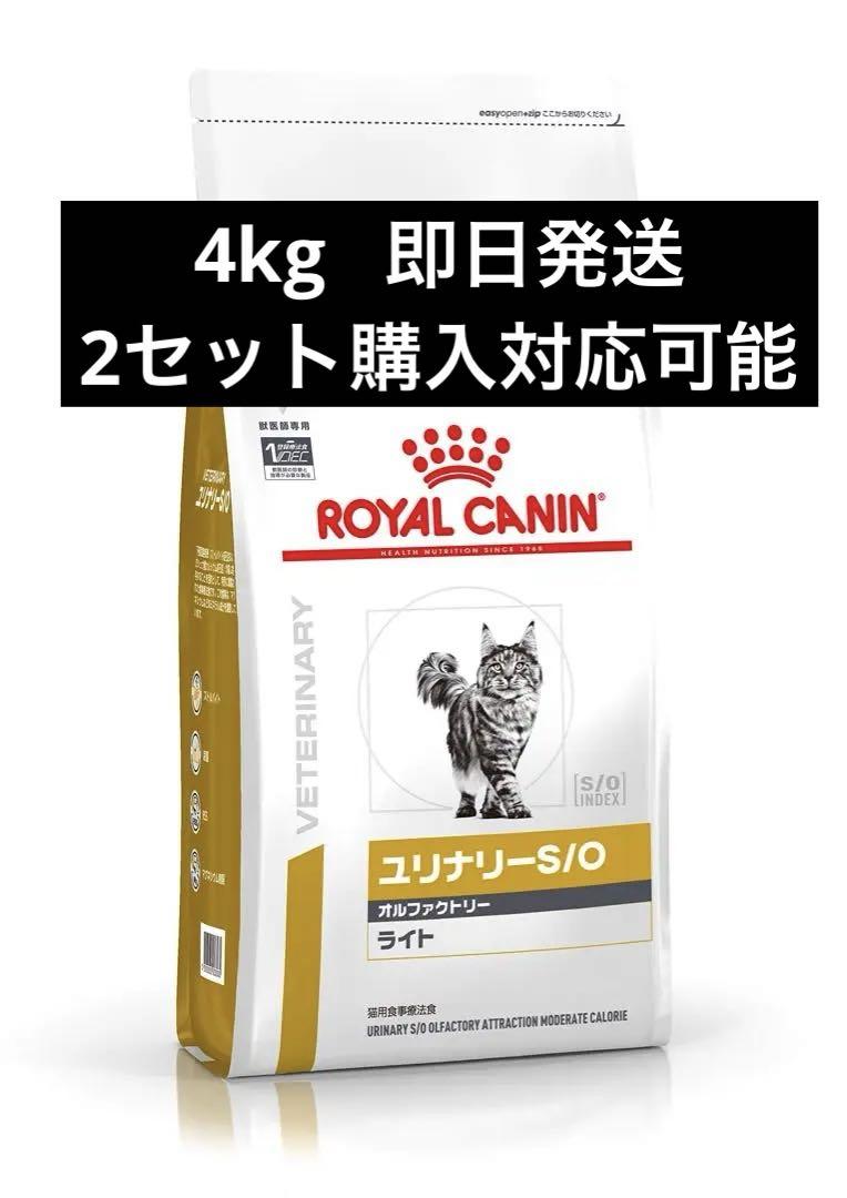 ロイヤルカナン 猫用 ユリナリーS/O オルファクトリーライト