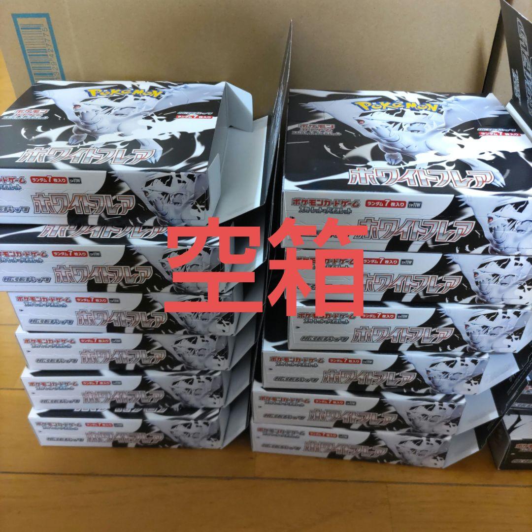 ブラックボルト、ホワイトフレア　　カートン、BOX空箱 ブラックボルト、ホワイトフレア カートン、BOX空箱 - メルカリ