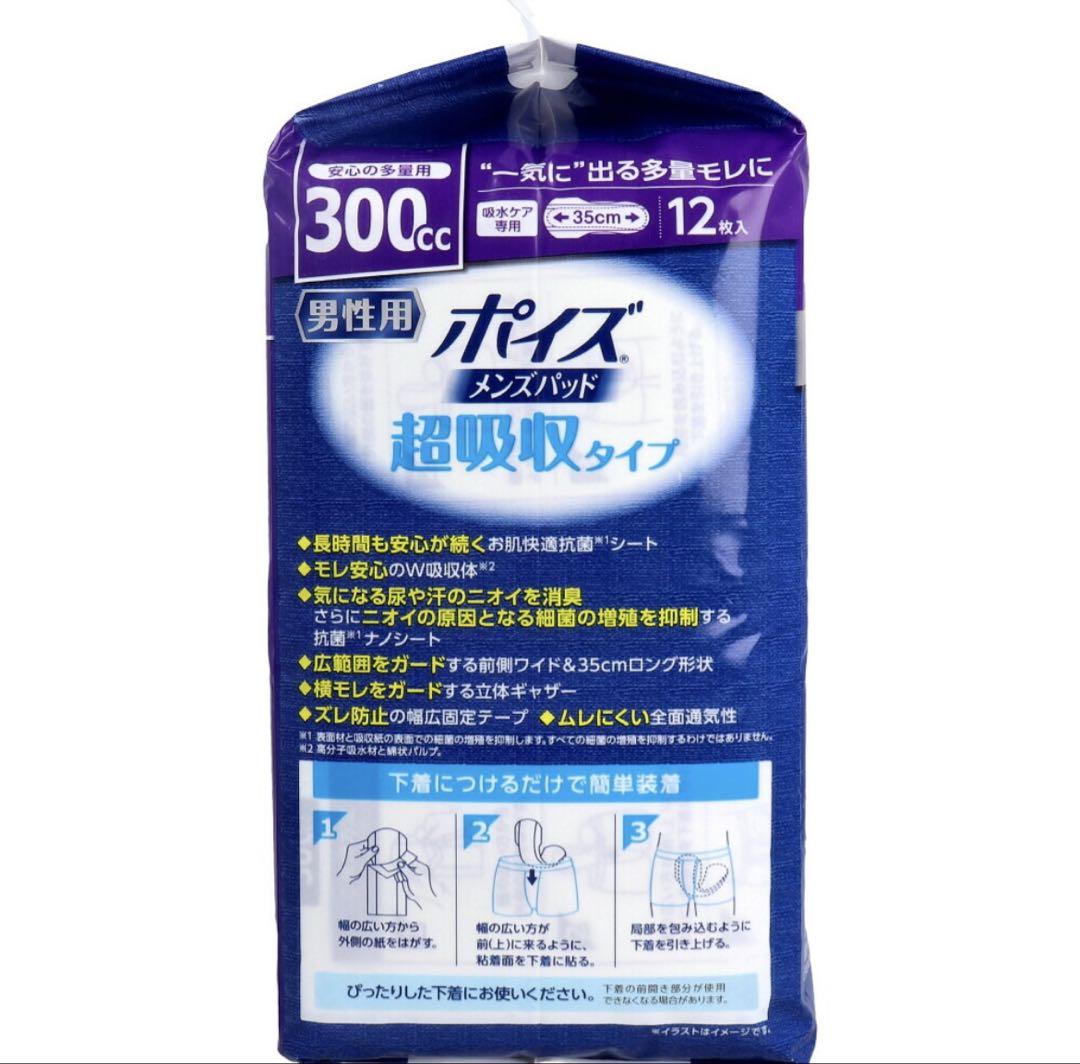 ポイズ 男性用 尿漏れパッド 300CC 9個セット